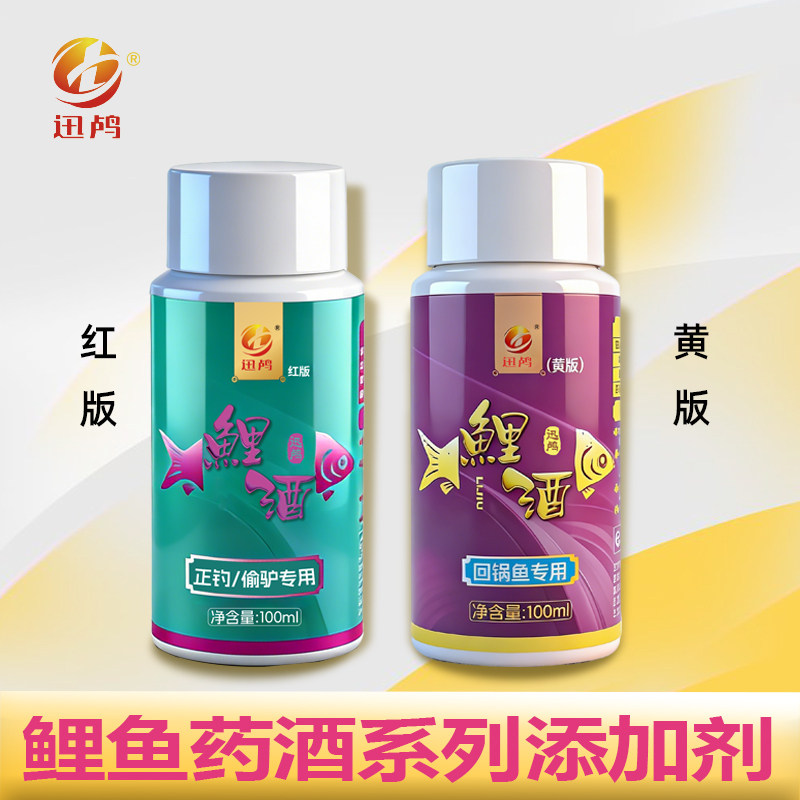 【南京迅鸬】鲤酒-黑坑鲤鱼专用钓鱼药酒添加剂100ML