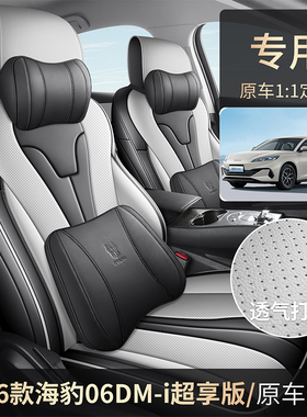 26款海豹06DM-I超享版座椅套全包围座套专用坐垫四季通用皮革坐套