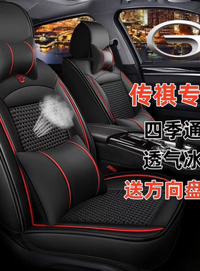 广汽传祺GA6GS3传奇GS4GS5GS7专用汽车座套四季通用全包皮革坐垫