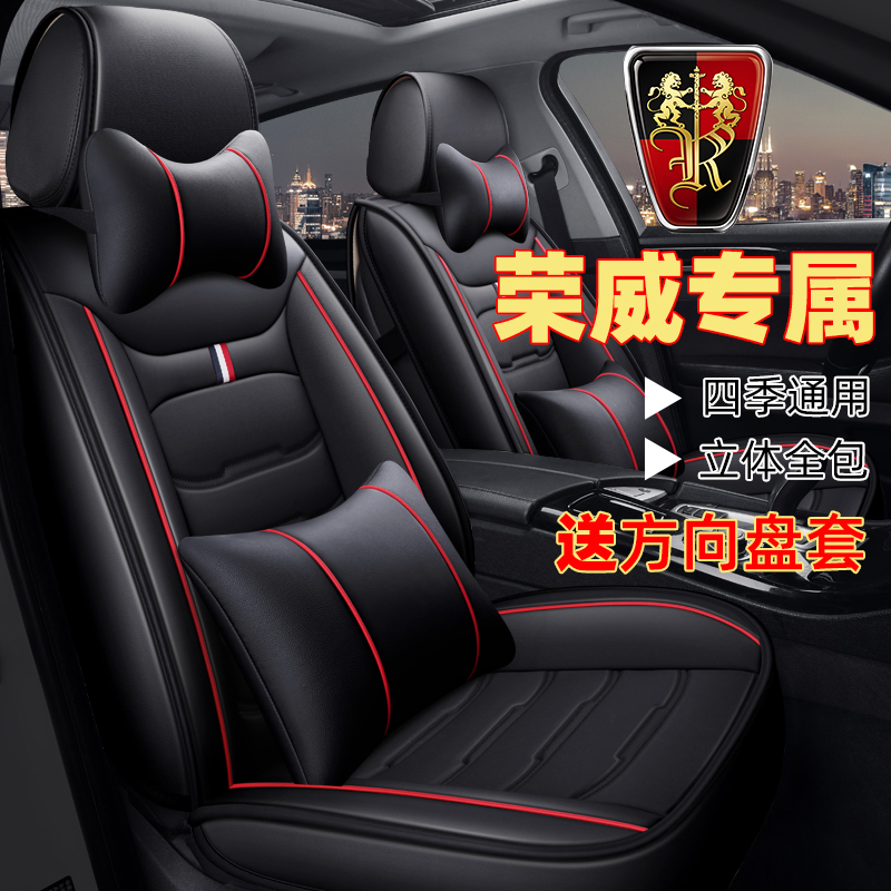 荣威汽车坐垫全包围四季座套