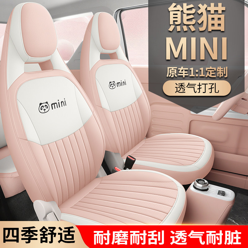 适用于吉利熊猫mini坐垫全皮座椅套专用四季通用卡通汽车