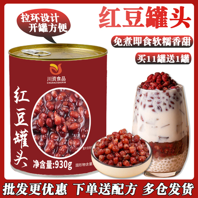 川资红豆罐头整件奶茶店专用