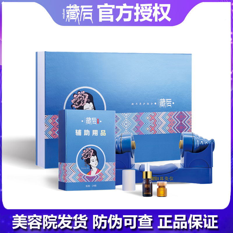 藏后耳疗套盒御耳悦耳时光套盒藏后套盒泥膏精油泥灸正品包邮