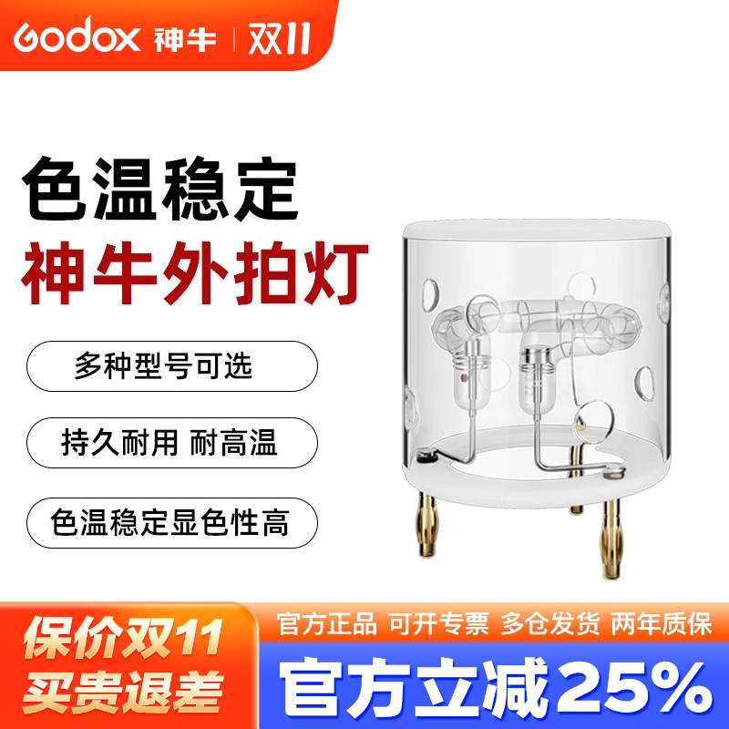 神牛原装AD系列闪光灯灯管灯泡