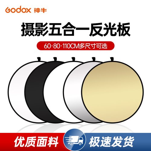 神牛原装反光板多尺寸可选可折叠