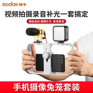 神牛VK1手机兔笼摄像套装 R01摄影支架竖拍稳定器vlog录像自拍拓展手柄补光灯麦克风防抖助拍器手持支架 VSS