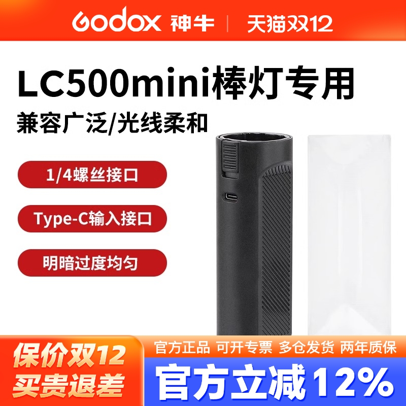 【原装】神牛LC500mini专用柔光罩可拆卸备用电池手柄原装附件Type-c输入接口1/4螺丝接口lc1000专用网格电源