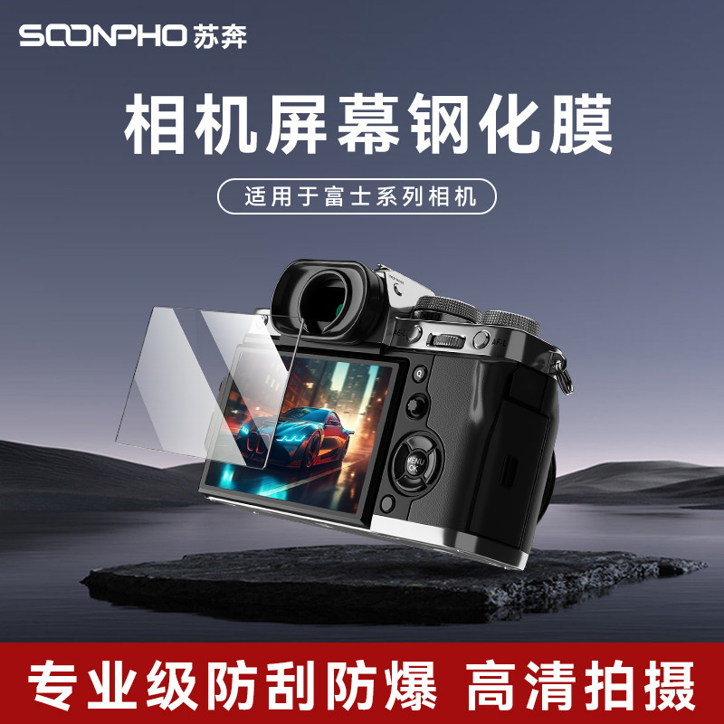 适用富士XT5相机屏幕高清钢化膜