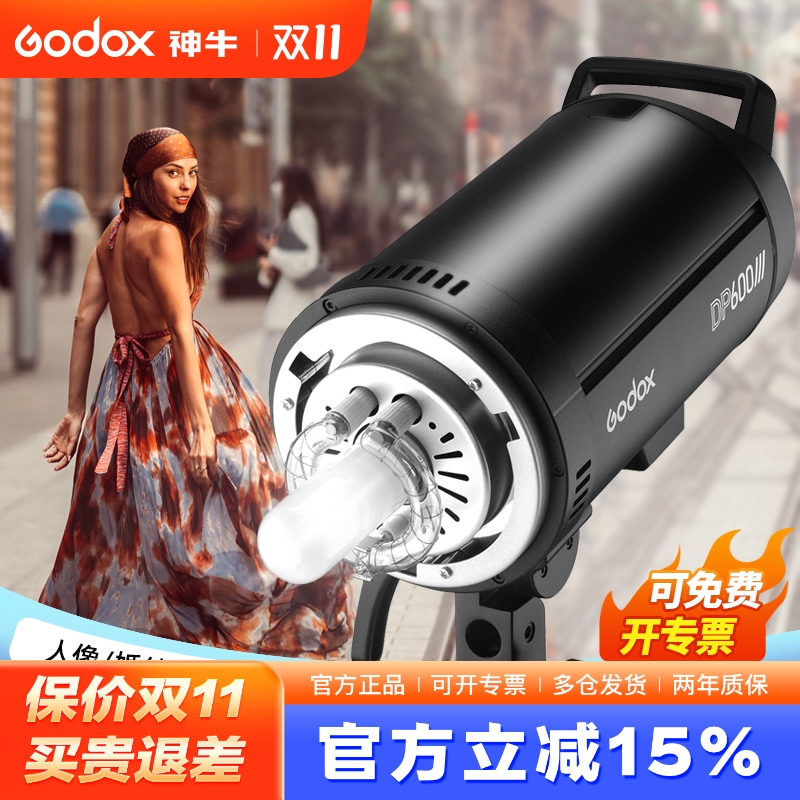 神牛人像静物600W影室闪光灯