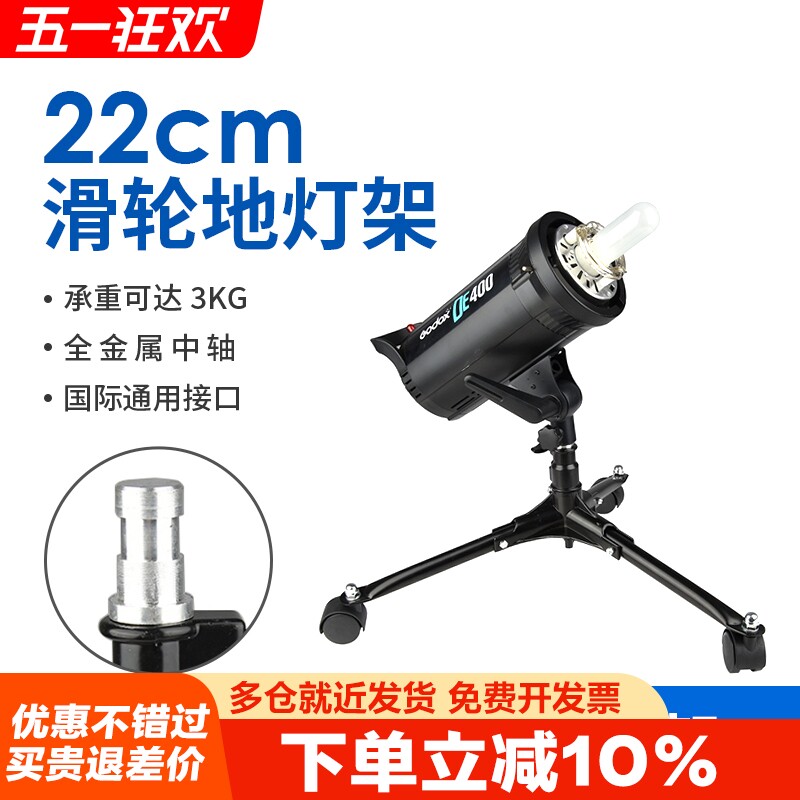 摄影地灯架影室灯影棚灯闪光灯小型灯架 静物台底部滑轮折叠灯架