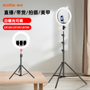 Godox神牛LR120 LR150环形灯LED美颜直播补光灯可调色美颜环形补光灯网红化妆柔光灯直播灯光网红直播打光灯