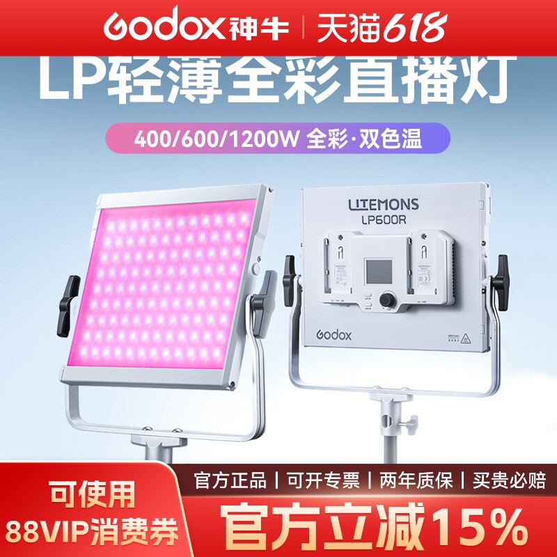 Godox神牛平板补光灯LP400/1200轻薄便携LED双色LP600平板灯摄影灯全彩直播摄像影室灯影视婚庆柔光常亮灯