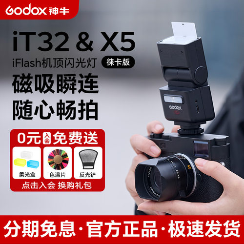 （新品徕卡口）Godox神牛IT32 相机机顶闪光灯小型便携TTL高速同步自动测光复古热靴适用徕卡口