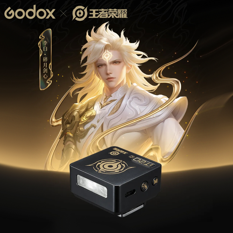 王者荣耀合作款-神牛IT20闪光灯