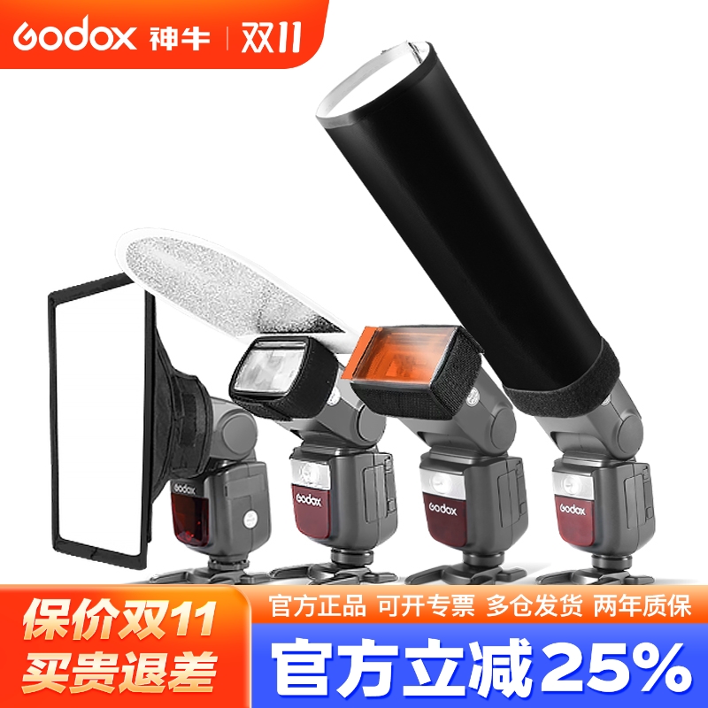 神牛机顶闪光灯通用柔光箱