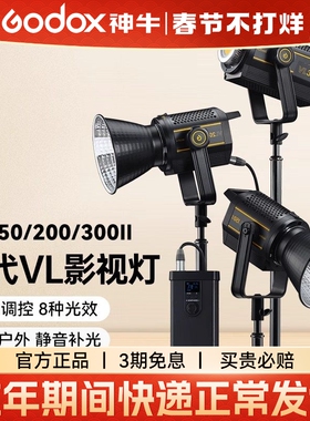 神牛VL150II 二代摄影灯LED直播补光灯二代摄影棚拍照拍摄300W摄影常亮灯直播间打光灯灯光柔光灯户外常亮灯