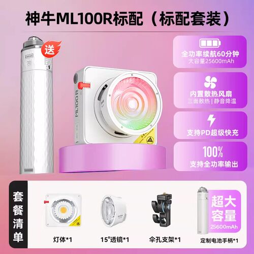 全彩神牛ML100R全彩便携补光灯