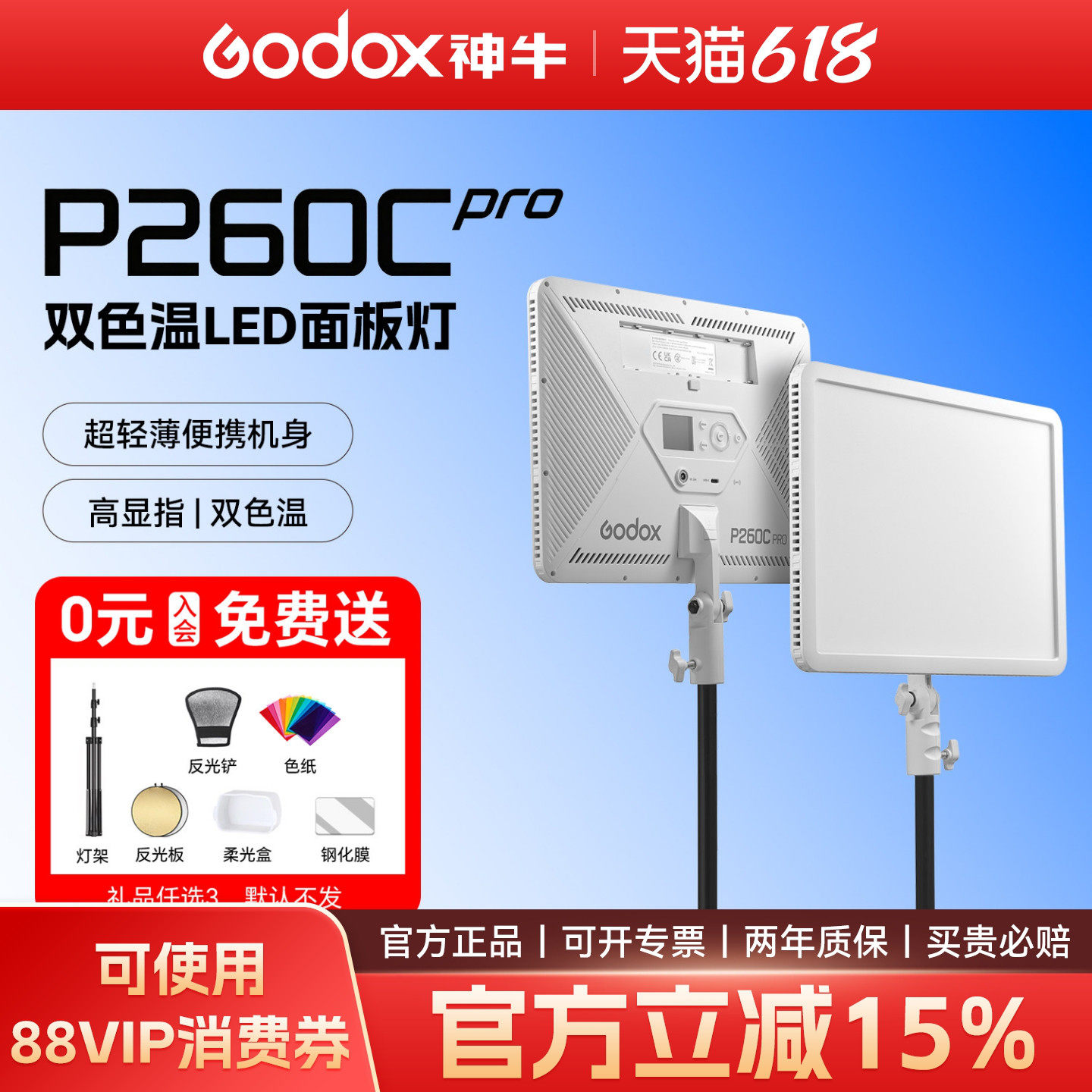 【入会送大礼】神牛P260C pro补光灯桌面直播灯美食拍照灯户外直播LP800bi平板灯LED摄影灯新闻双色温柔光灯