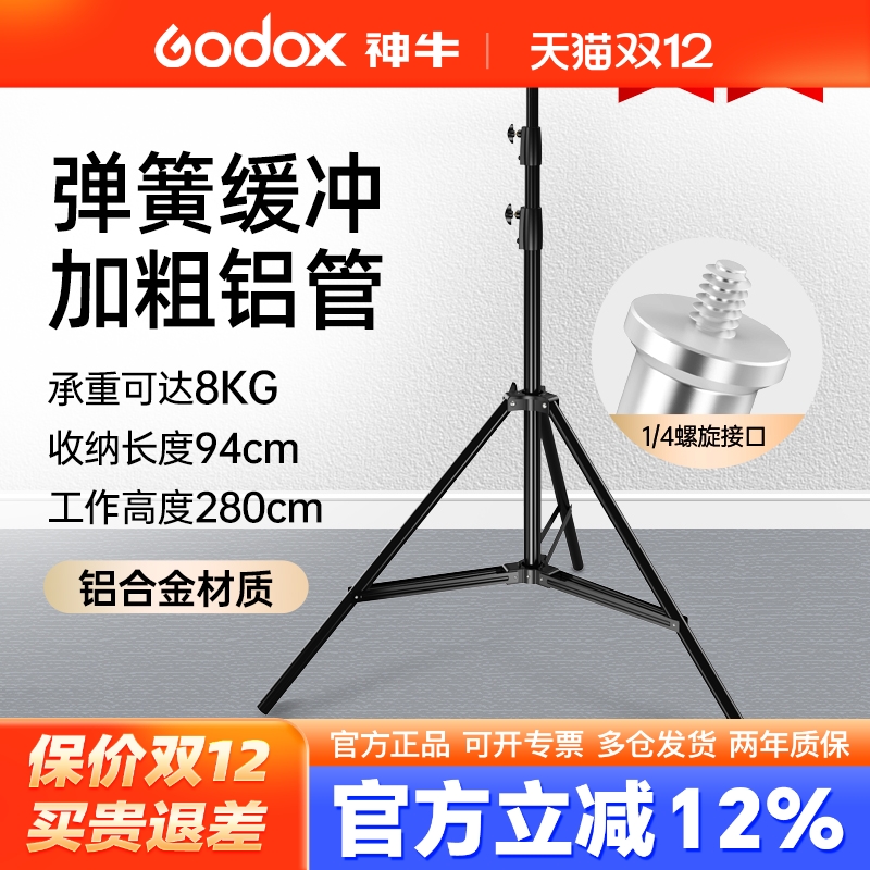 神牛2.8米摄影闪光灯加粗三脚架