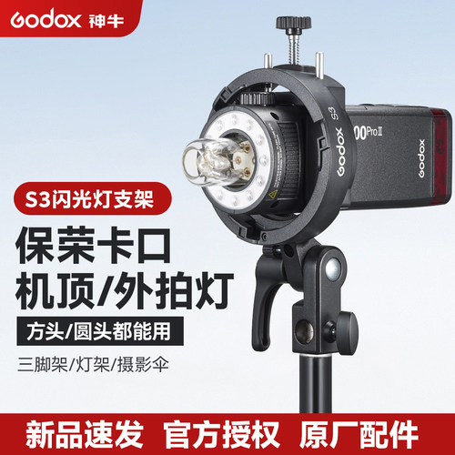 神牛S3/S2卡盘支架通用保荣口