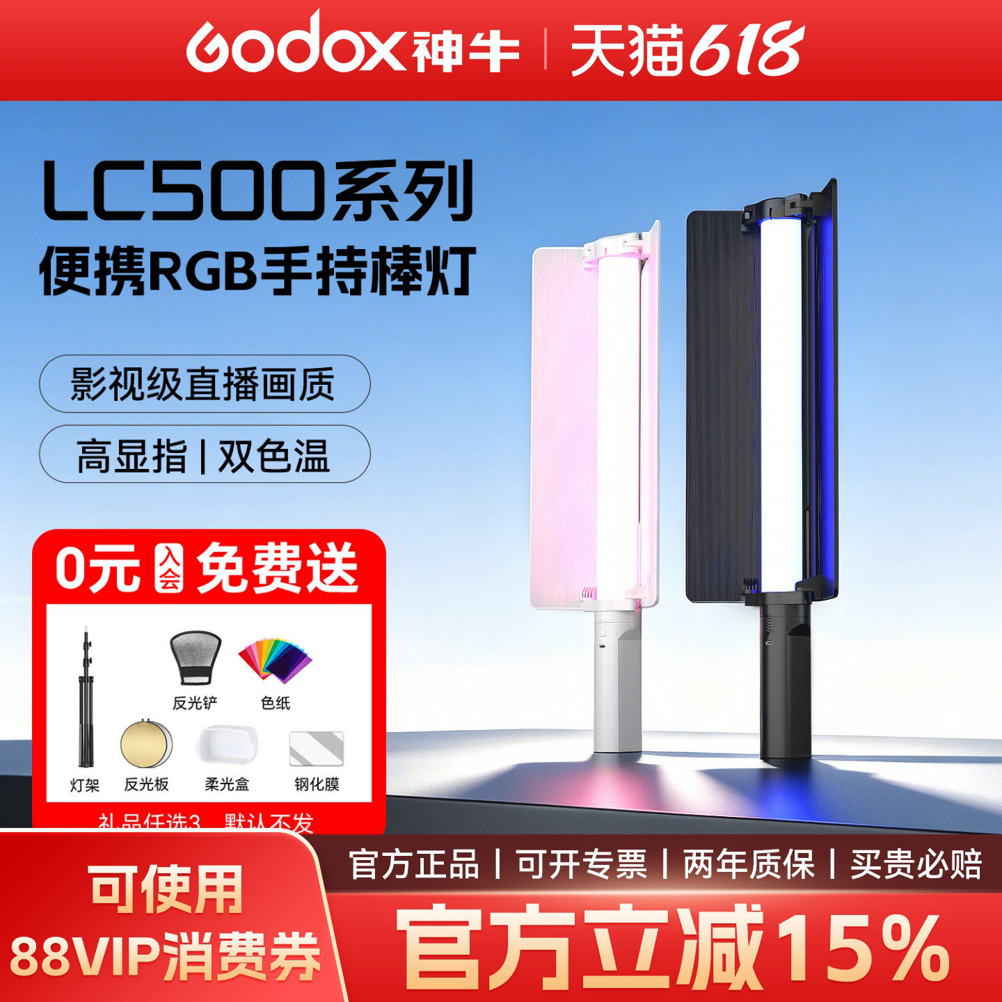 Godox神牛lc500 mini/LC500R棒灯LED手持补光灯人像摄影冰灯拍照打光灯便携补光棒户外夜景拍摄RGB彩光灯棒