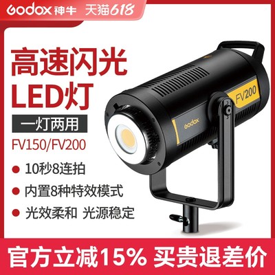 神牛FV200W摄影灯高速同步LED灯