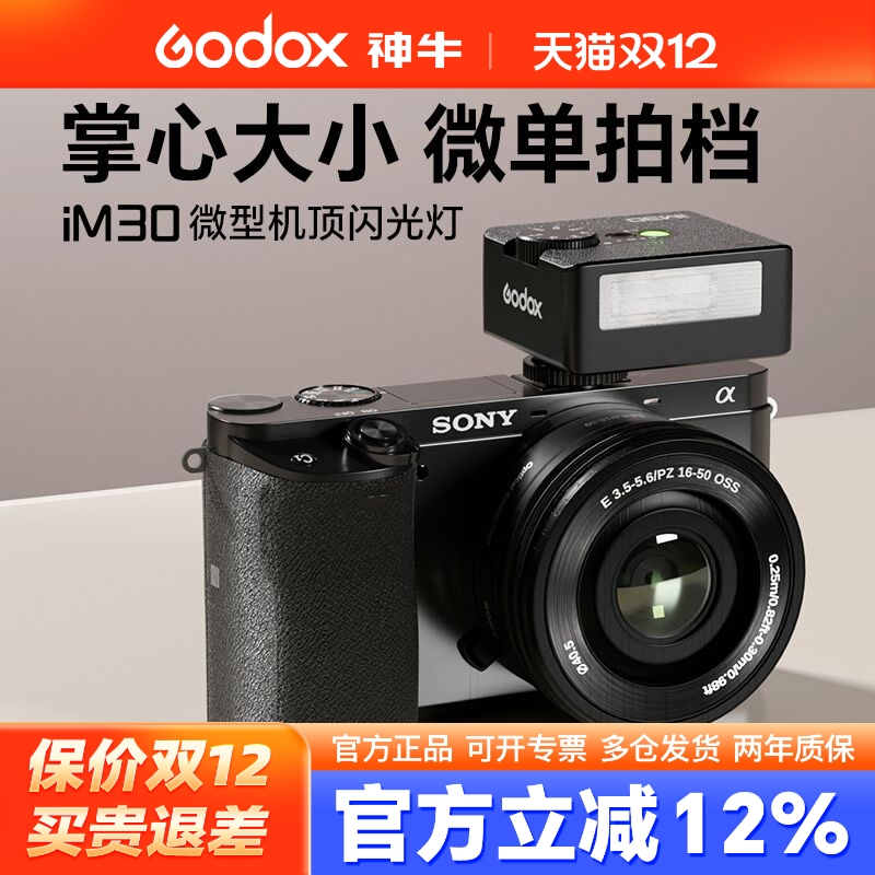 神牛IM30通用迷你机顶灯送三色罩