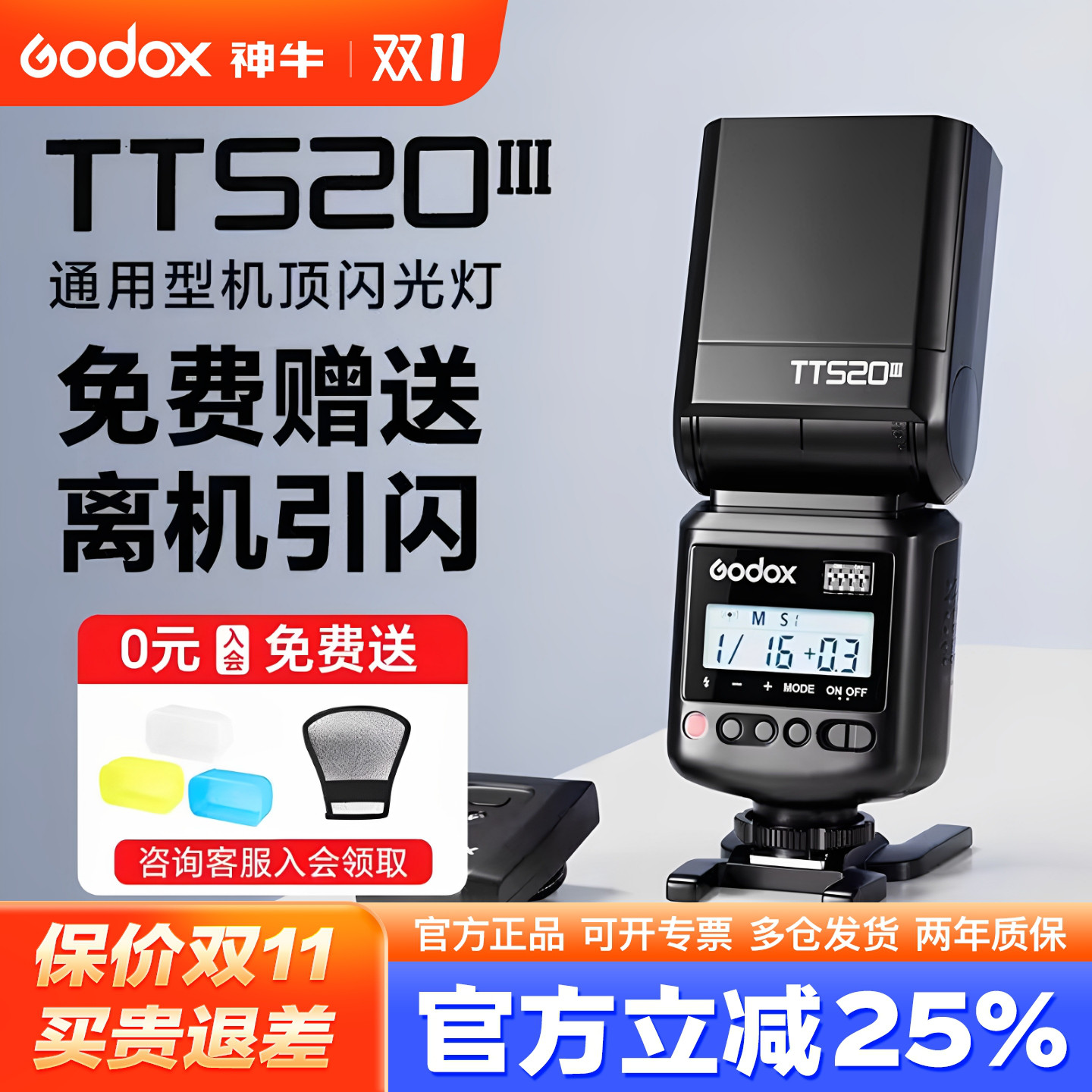 三代升级神牛TT520III机顶闪光灯