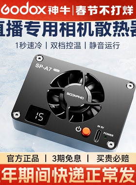（顺丰包邮）相机直播散热器适用佳能尼康富士索尼A7M4 A7C A7S3 ZVE1/10/R5/XT4微单静音散热风扇单反散热器
