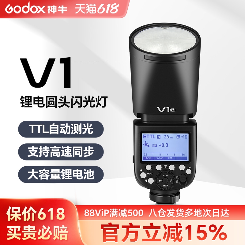 Godox 神牛V1闪光灯单反相机适用佳能尼康索尼富士松下圆头V1Pro外拍灯高速同步TTL微单机顶热靴锂电池闪光灯 3C数码配件 相机闪光灯 原图主图