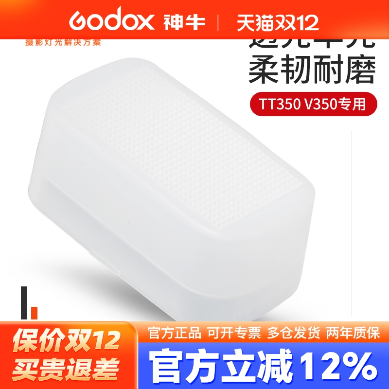神牛tt350v350柔光罩专用
