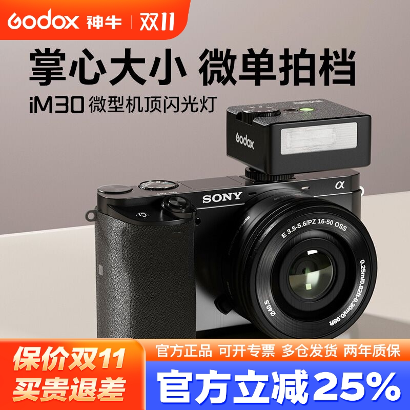 神牛IM30通用迷你机顶灯送三色罩