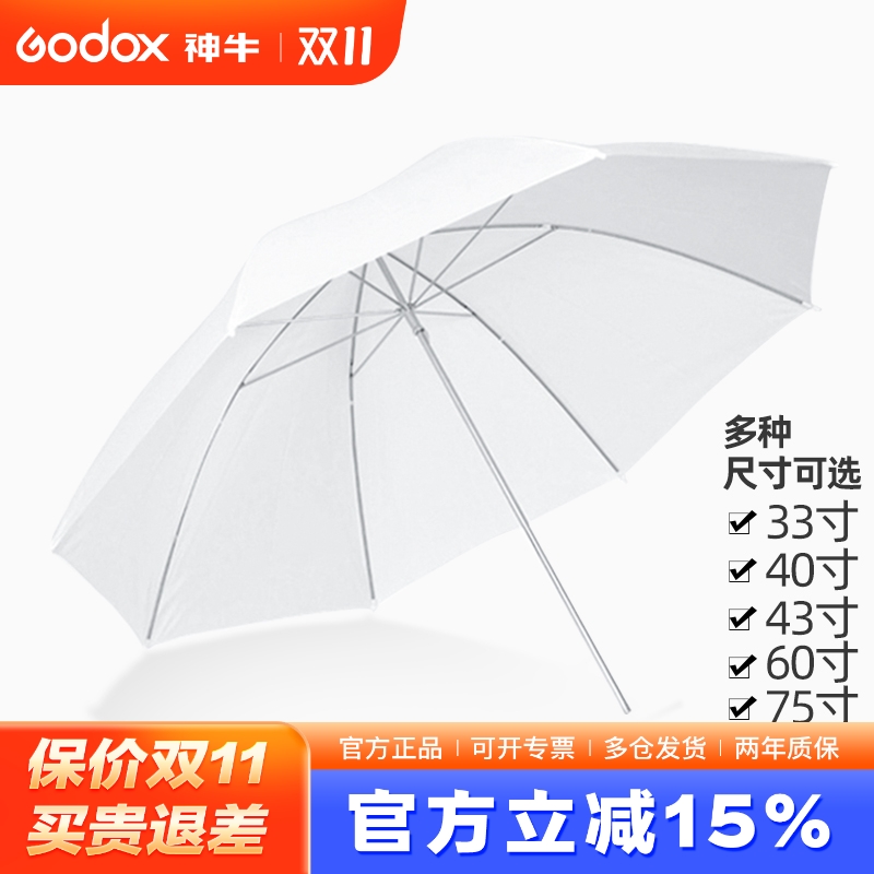 (原装)神牛摄影柔光伞多尺寸可选