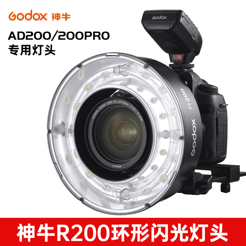 神牛R200环形闪光灯头外拍灯