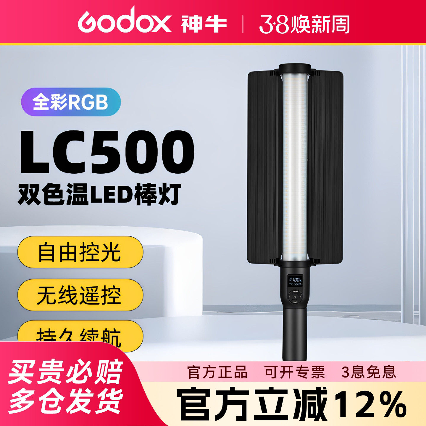 godox神牛LC500R LC500mini灯棒摄影led下巴灯补光棒手持便携补光灯冰灯户外RGB全彩棒人像氛围发丝外拍灯