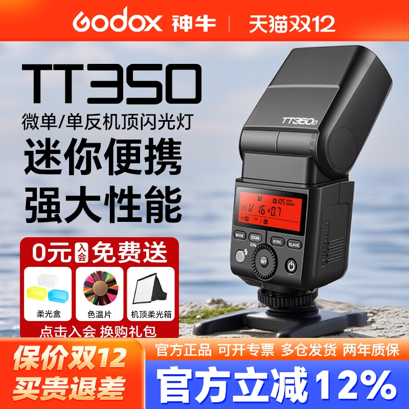 神牛TT350微单相机闪光灯TTL自动