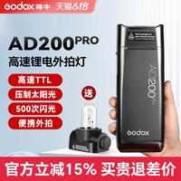 神牛AD200pro外拍灯单反相机闪光灯高速同步TTL 佳能尼康索尼富士徕卡自动曝光频闪便携户外摄影补光灯