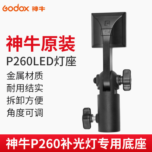 神牛摄影灯P260C补光灯专用