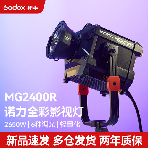 新品神牛MG2400R大功率咨询领券