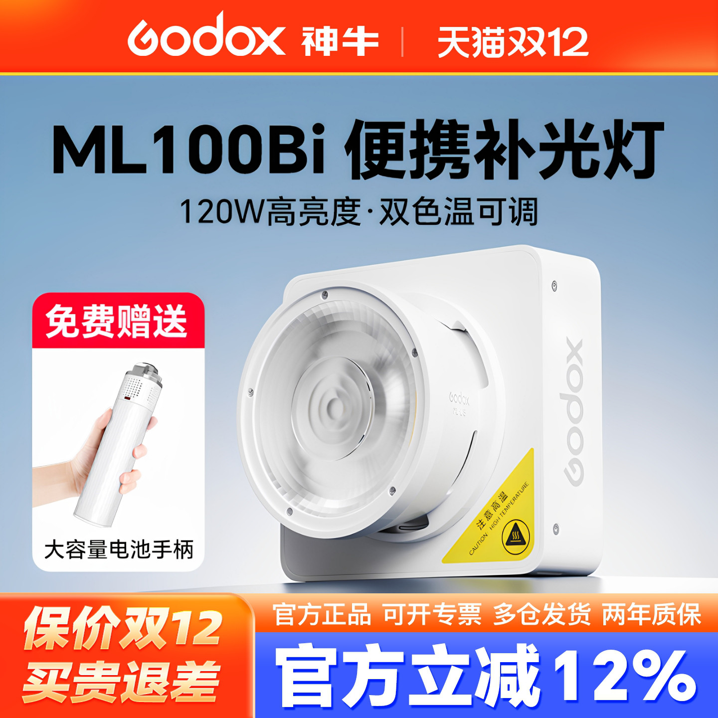 送电池神牛双色温120W便携补光灯
