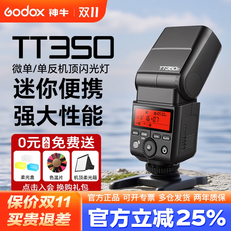 神牛TT350微单相机闪光灯TTL自动