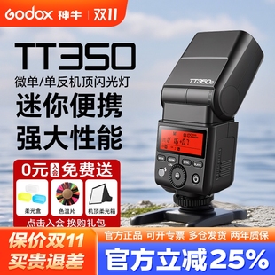 XT5外置热靴机顶闪光灯TTL自动测光高速同步 A7r富士XT4 godox神牛TT350S V350单反微单相机适用于索尼a7m2