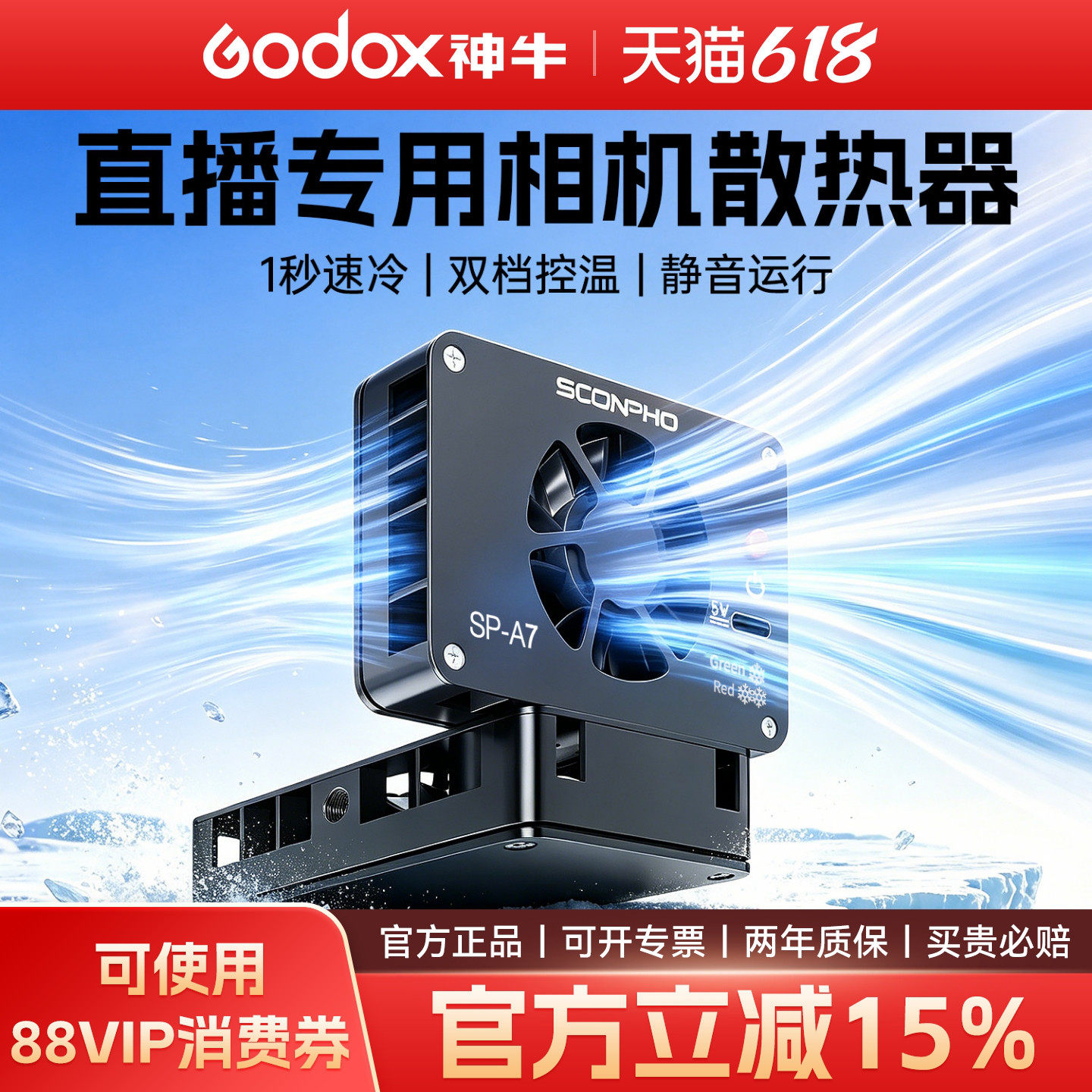 （顺丰包邮）相机直播散热器适用佳能尼康富士索尼A7M4 A7C A7S3 ZVE1/10/R5/XT4微单静音散热风扇单反散热器