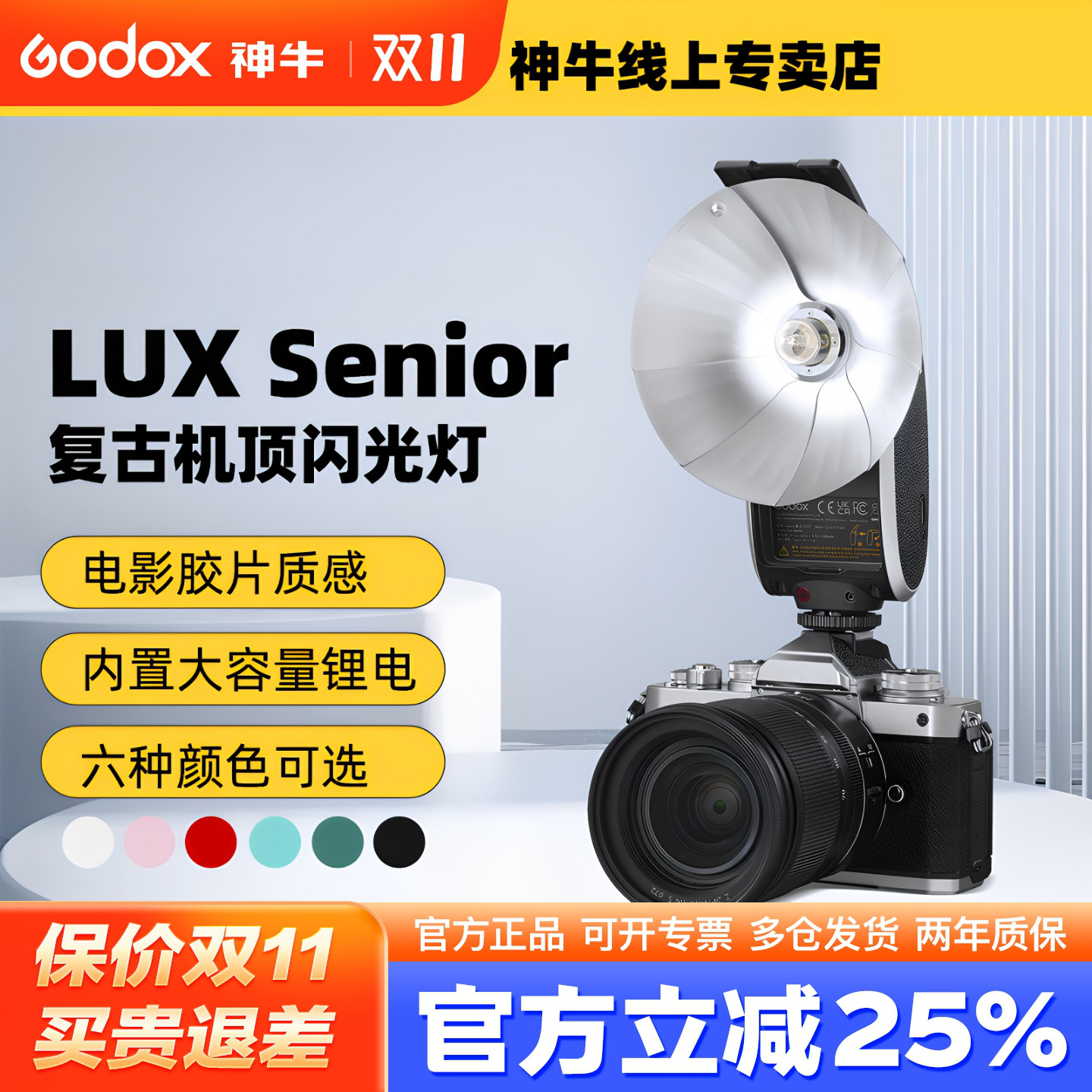 神牛复古闪光灯通用型外置热靴灯