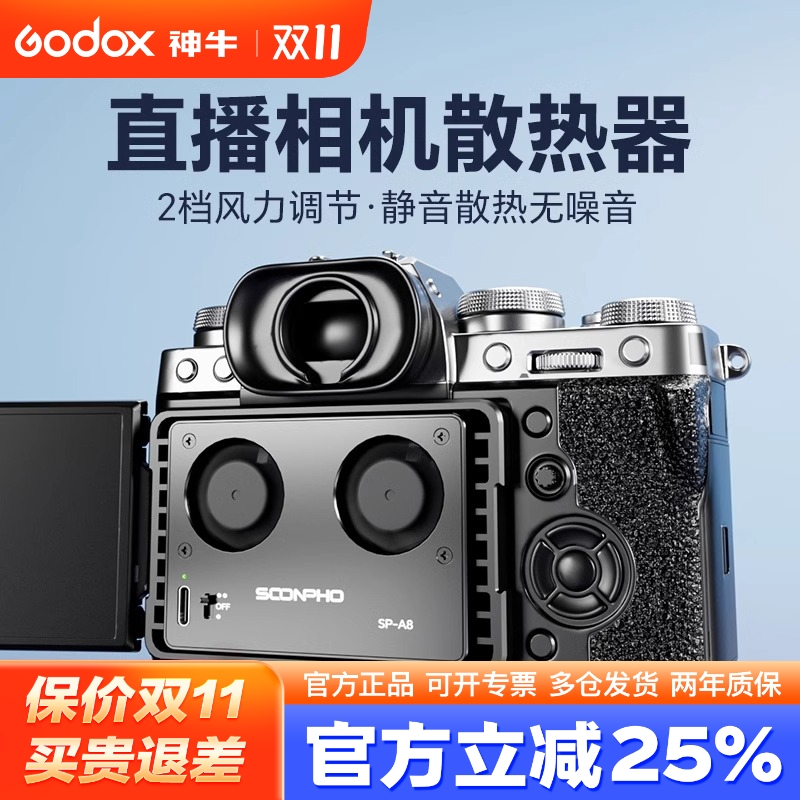 相机直播散热器微单单反静音风扇