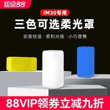 Godox 神牛IM30/IM20/IM22/IA32 iFlash闪光灯专用柔光罩 迷你闪光灯柔光罩柔光盒机顶闪光灯