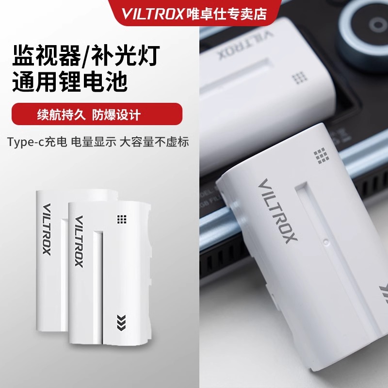 (已过3C认证)唯卓仕大容量6600毫安锂电池F550/F750/F970监视器补光灯专用智能充电电池电量可视过冲过放保护