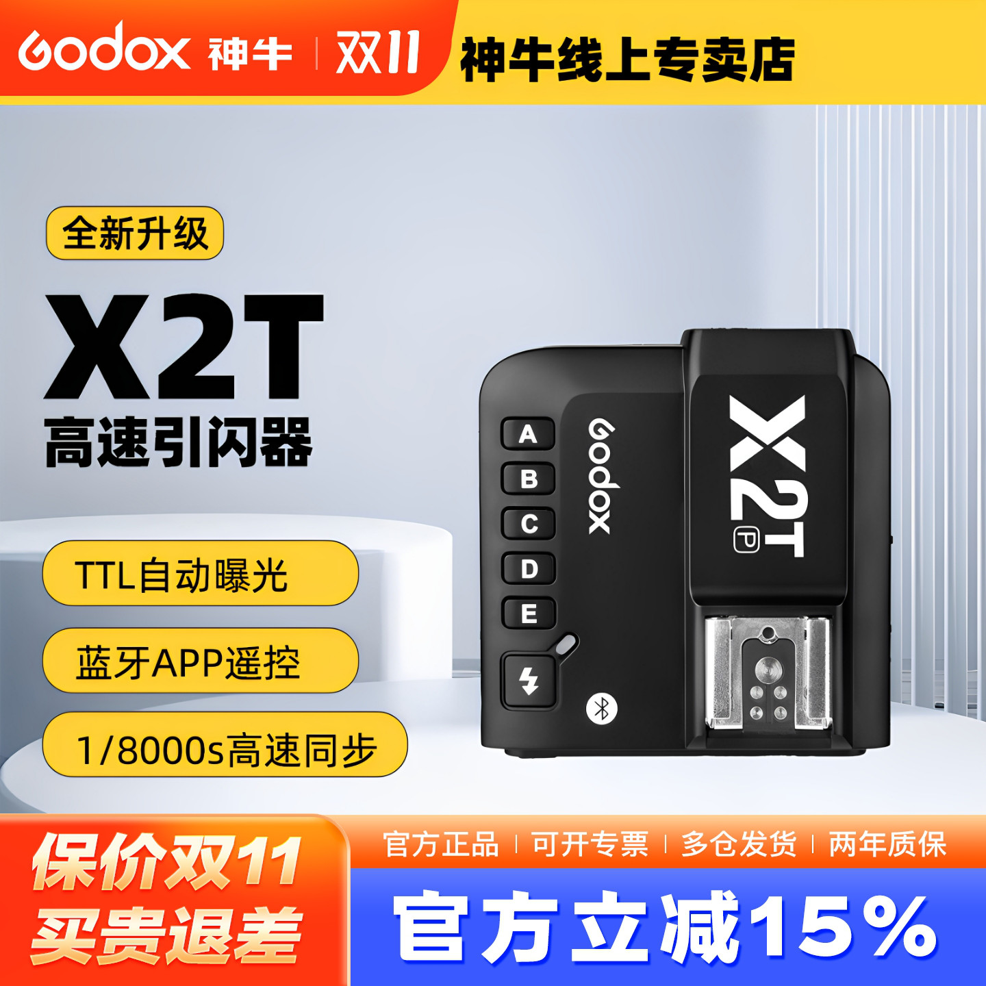 Godox 神牛X2-T/X1-R/FT433高速同步TTL引闪器内置2.4G无线远程发射器蓝牙适用于尼康索尼佳能富士奥林巴斯