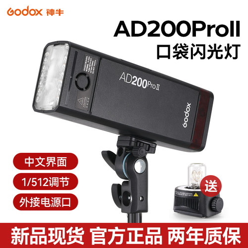神牛AD200pro二代全自动外拍灯