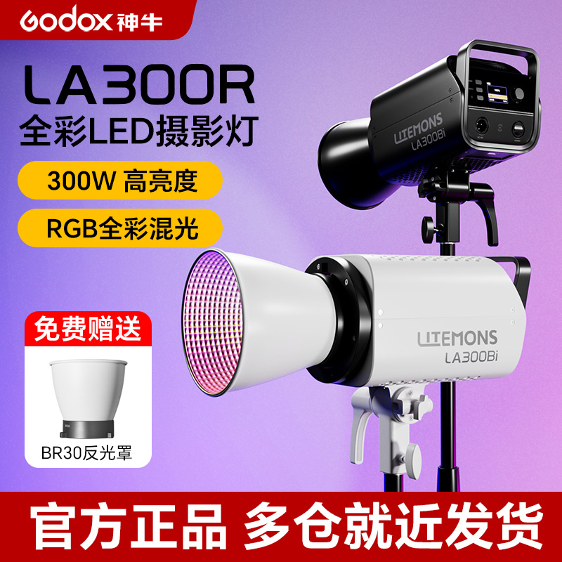 神牛双色温RGB全彩直播补光灯